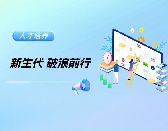 新生力量耀未來 蓄勢(shì)賦能啟新程——潤通集團(tuán)2025年優(yōu)秀大學(xué)生第一季度工作匯報(bào)圓滿完成